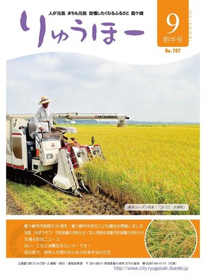cover image of りゅうほー2014（平成26年）9月前半号